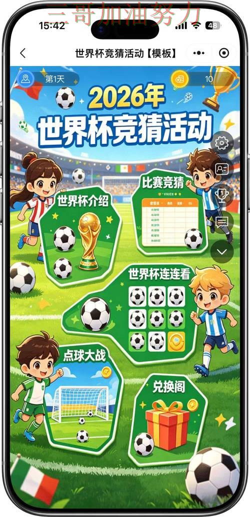 世界杯竞猜怎么玩靠谱吗？深度解析结果来了（World Cup 2026）