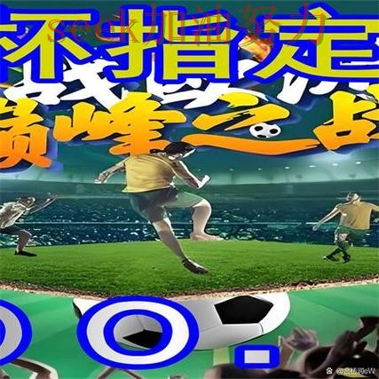 世界杯买球入口在哪？一篇讲清楚｜真实体验（世界杯赛事中心）