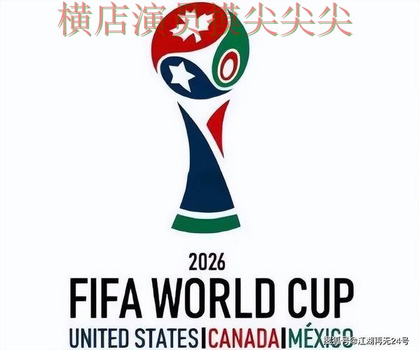 揭秘世界杯竞猜网站:从赛事直播到直播观看全流程解析 - World Cup 2026 揭秘世界杯竞猜网站:从赛事直播到直播观看全流程解析 - World Cup 2026