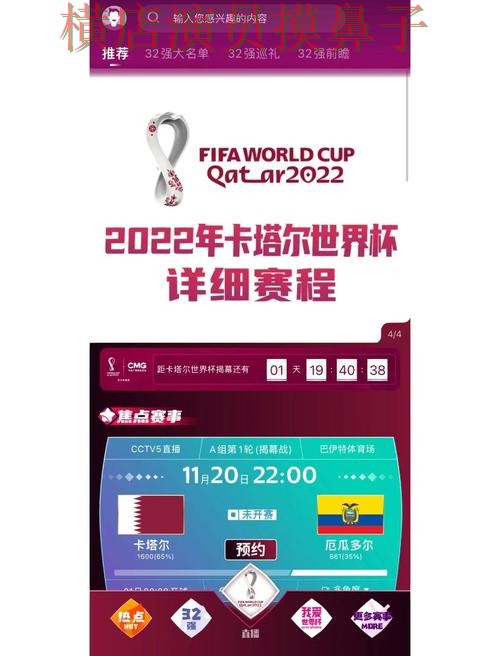 世界杯竞猜入口推荐合集：覆盖访问方式+直播与入口方式 - 世界杯高清直播